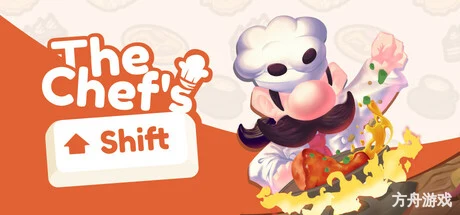 大厨的轮班/The Chef’s Shift-方舟游戏网