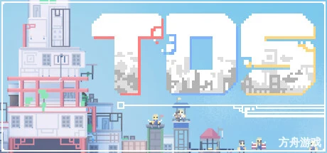 塔防策略/TDS – Tower Defense Strategy-方舟游戏网