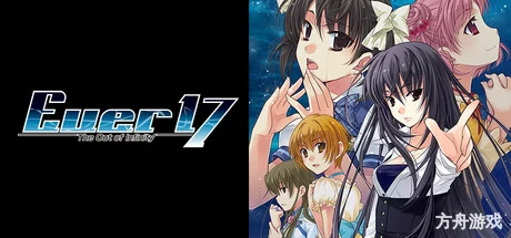 时空轮回/Ever 17 – The Out of Infinity
