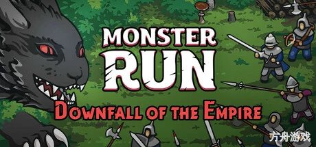 怪兽快跑:帝国的没落/Monster Run: Downfall of the Empire-方舟游戏网