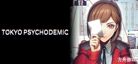 东京都市谜案特搜事件簿/TOKYO PSYCHODEMIC-方舟游戏网