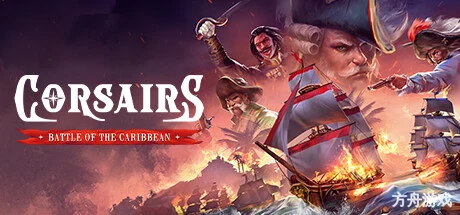 海盗:加勒比海战/Corsairs – Battle of the Caribbean