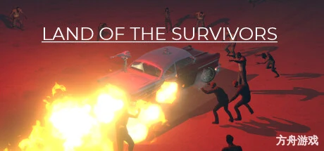 幸存者之地/Land of the Survivors-方舟游戏网