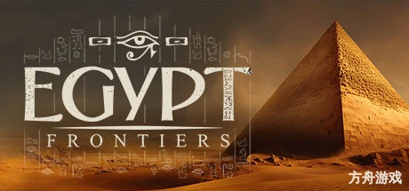 埃及前沿/Egypt Frontiers-方舟游戏网