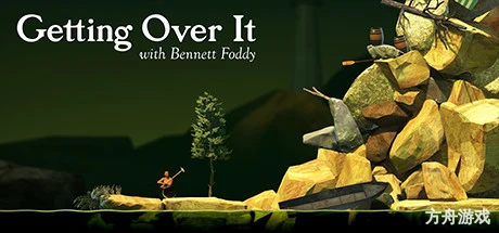 掘地求升/和班尼特福迪一起攻克难关/Getting Over It with Bennett Foddy