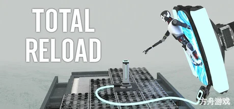 全面重载/Total Reload-方舟游戏网