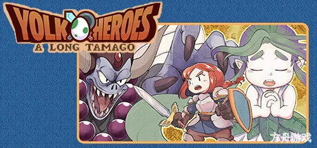 勇者蛋生/Yolk Heroes: A Long Tamago-方舟游戏网