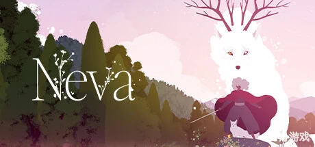 涅瓦/Neva-方舟游戏网