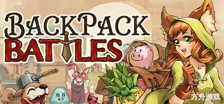 背包乱斗：福西法的宝藏/Backpack Battles