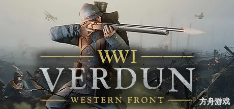 凡尔登战役/Verdun-方舟游戏网