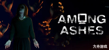 灰烬之中/Among Ashes