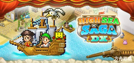 大海贼探险物语DX/High Sea Saga DX-方舟游戏网