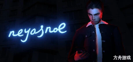 内亚松/Neyasnoe