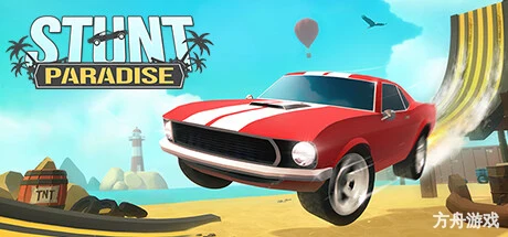 特技天堂/Stunt Paradise-方舟游戏网