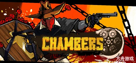 荒野左轮/Chambers-方舟游戏网