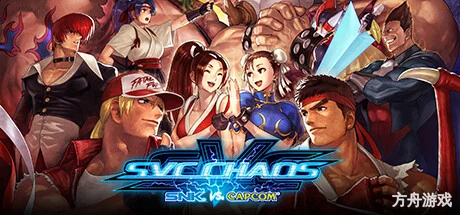 SNK对卡普空:SVC打乱战/SNK VS. CAPCOM SVC CHAOS-方舟游戏网