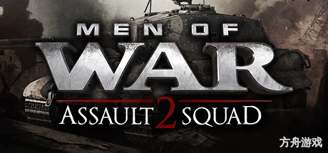 战争之人:突击小队2/Men of War: Assault Squad 2/附历代合集-方舟游戏网