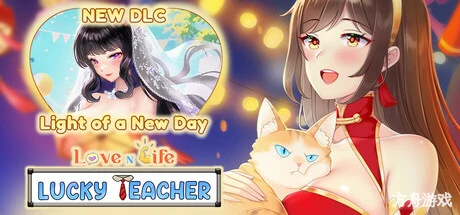 爱与生活:幸运老师/Love n Life: Lucky Teacher-方舟游戏网