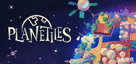 星球乐园/Planetiles-方舟游戏网