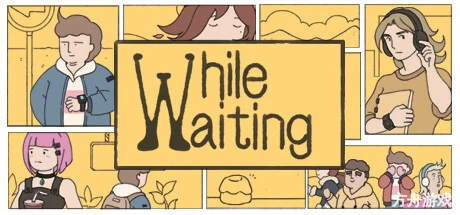 阿蛋等什么/While Waiting-方舟游戏网