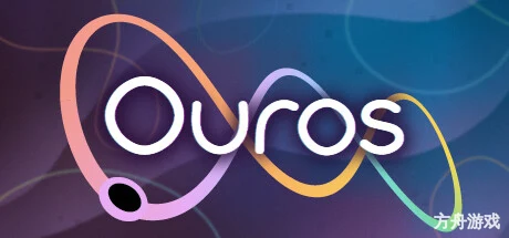 首尾圆回/Ouros-方舟游戏网