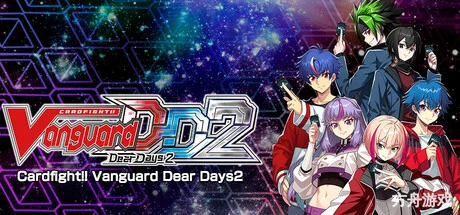 卡片战斗先导者2/Cardfight!! Vanguard Dear Days 2-方舟游戏网