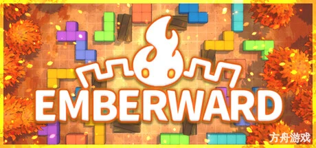 余烬守卫/Emberward-方舟游戏网