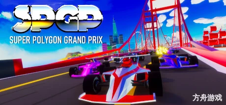 超级多边形大奖赛/SPGP Super Polygon Grand Prix