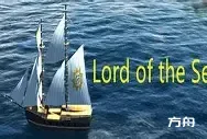 海域之主/Lord of the Sea-方舟游戏网