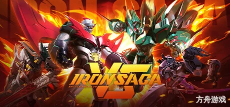 机动战队VS/Iron Saga VS-方舟游戏网