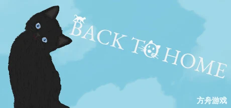 回家之旅/Back To Home