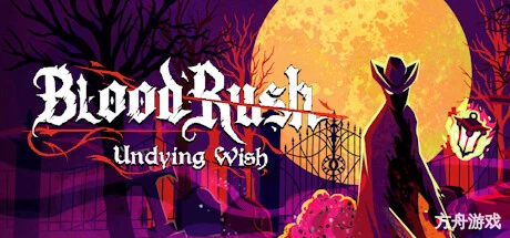 血涌不息/BloodRush: Undying Wish-方舟游戏网