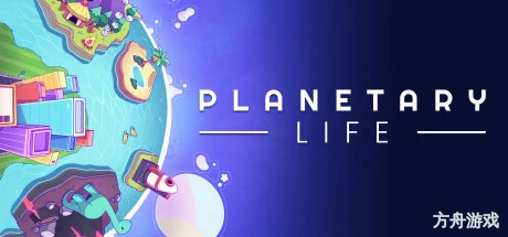 星球生活/Planetary Life-方舟游戏网