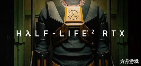 半条命2 RTX版/Half-Life 2 RTX-方舟游戏网