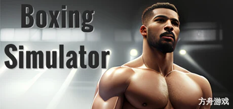 拳击模拟器/Boxing Simulator-方舟游戏网