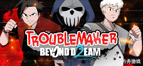 麻烦制造者2:超越梦想/Troublemaker 2: Beyond Dream-方舟游戏网