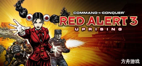 命令与征服：红色警戒 3起义/Command & Conquer Red Alert 3 – Uprising内置汉化