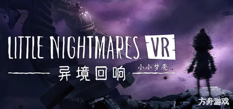 小小梦魇VR: 异境回响/Little Nightmares VR: Altered Echoes-方舟游戏网