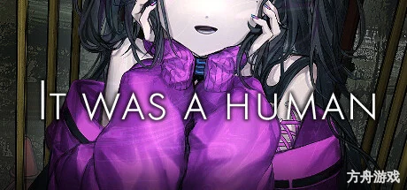 曾经是人类/It was a human.-方舟游戏网