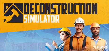 拆解大师/Deconstruction Simulator-方舟游戏网