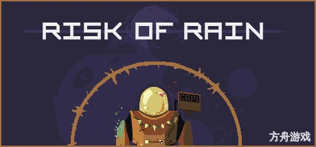 雨中冒险1/Risk of Rain-方舟游戏网