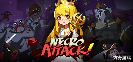 亡灵大军来袭！/NecroAttack！-方舟游戏网