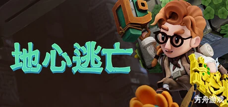 地心逃亡/Pit Panic-方舟游戏网