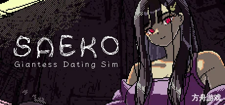 SAEKO：女巨人恋爱模拟/SAEKO: Giantess Dating Sim-方舟游戏网