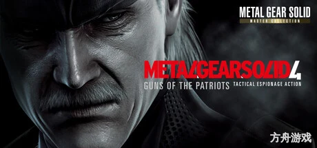 合金装备4:爱国者之枪大师合集版/METAL GEAR SOLID 4: Guns of the Patriots – Master Collection Version-方舟游戏网