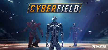 赛博领域/CYBERFIELD-方舟游戏网