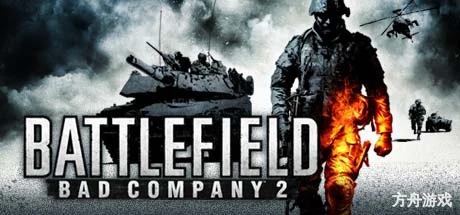 战地：叛逆连队2/Battlefield: Bad Company 2-方舟游戏网