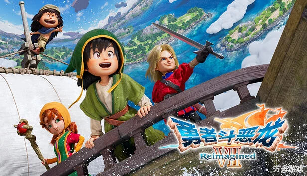 勇者斗恶龙7:重新构筑-虚拟机版/DRAGON QUEST VII Reimagined HYPERVISOR-方舟游戏网