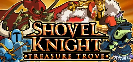 铲子骑士/Shovel Knight: Treasure Trove-方舟游戏网