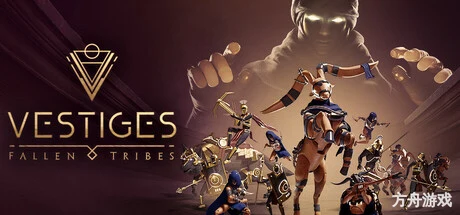 遗迹：部族陨落/Vestiges: Fallen Tribes/支持VR-方舟游戏网